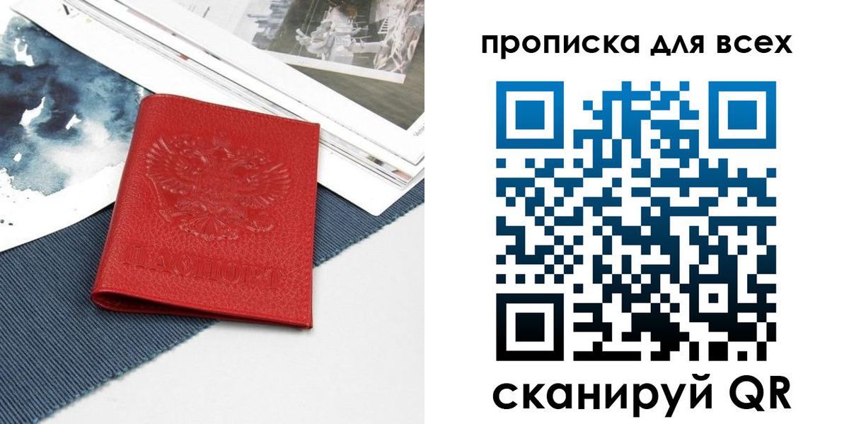 прописка для кредита в Асино