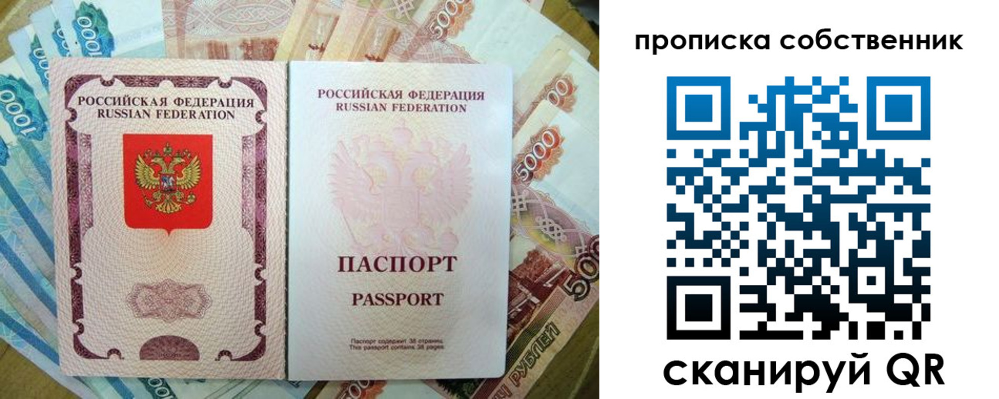 прописка в Асино