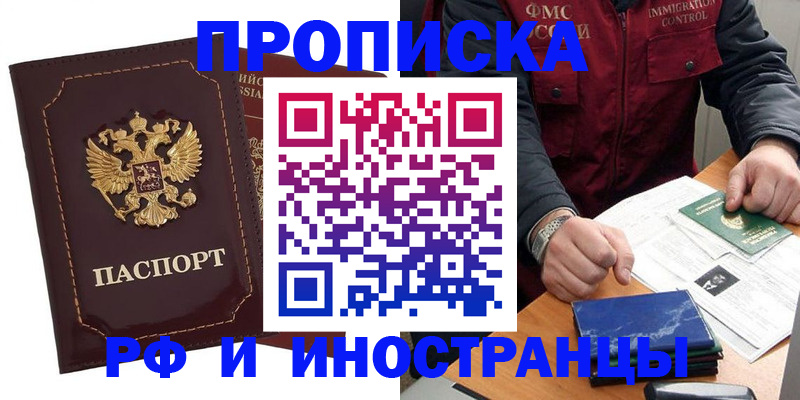 временная регистрация собственник в Асино